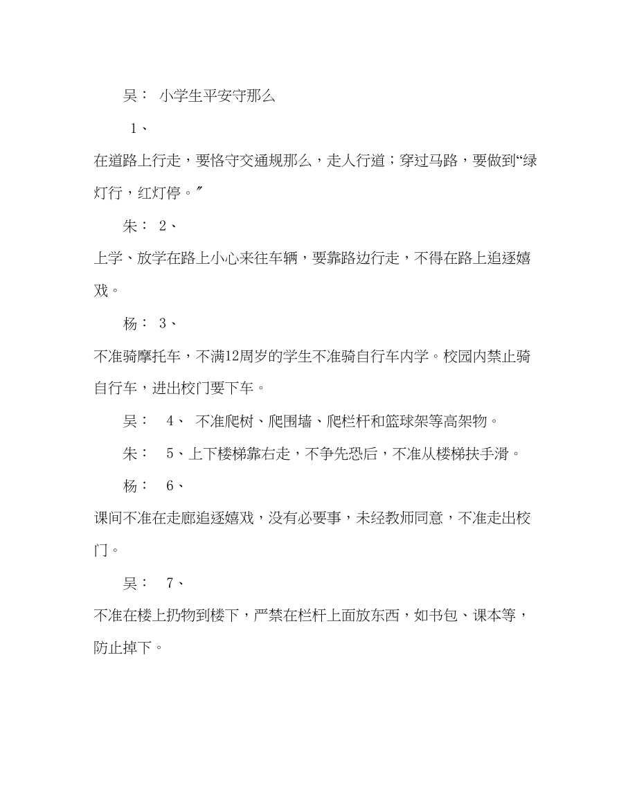 2023年少先队工作范文红领巾广播稿安全在我心.docx_第3页