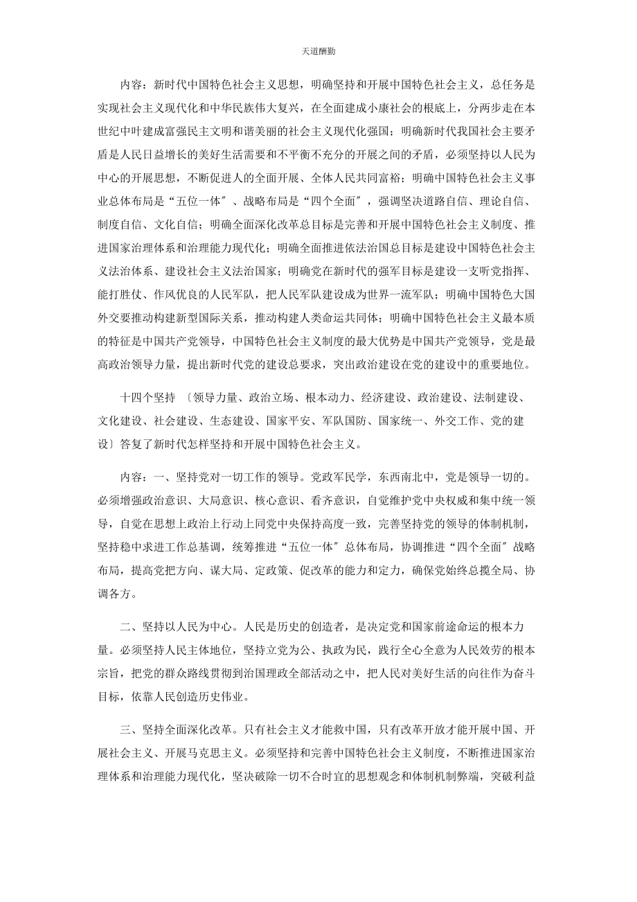 2023年党建知识总结.docx_第2页