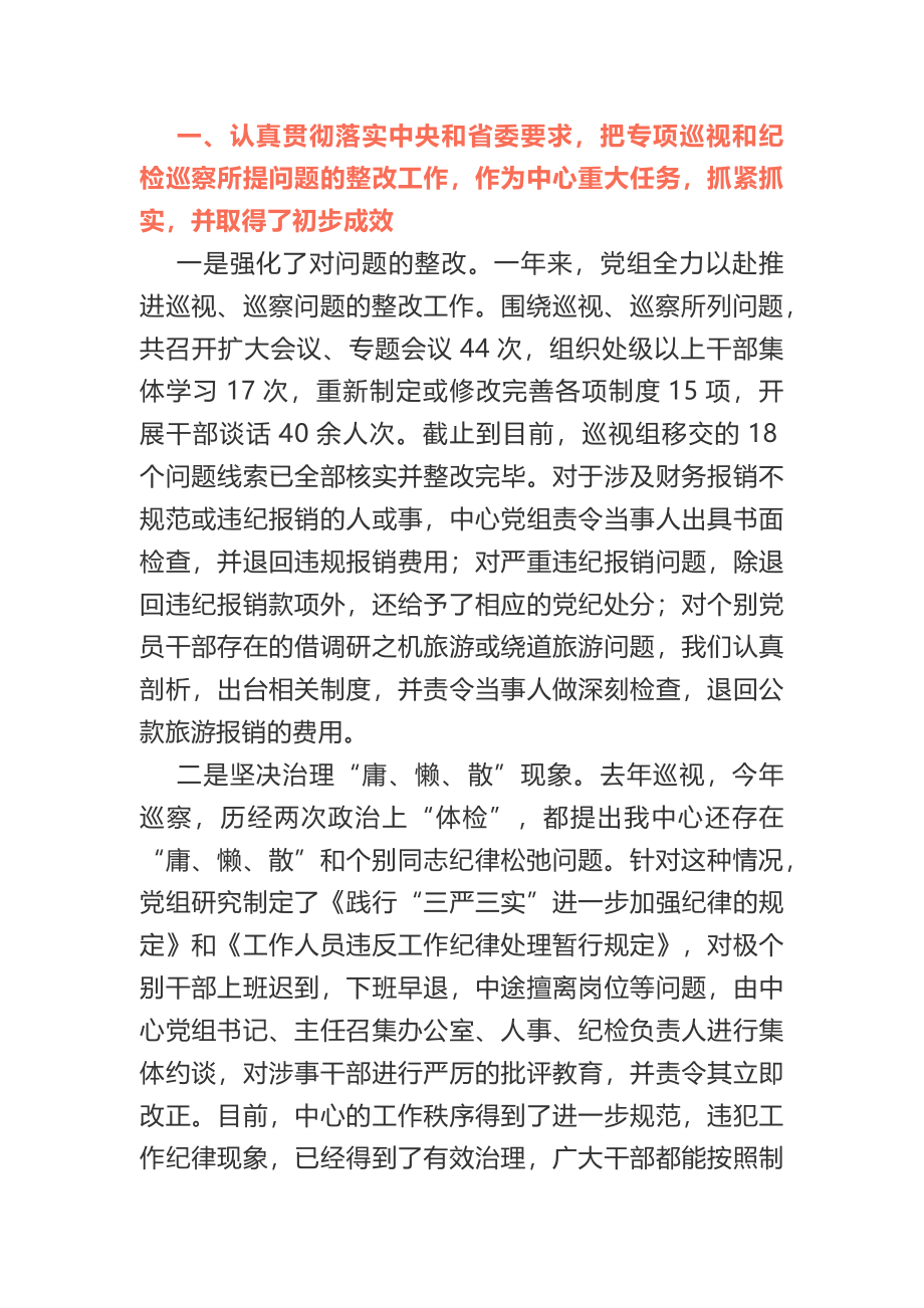 在全体党员干部党风廉政建设警示教育大会上的讲话.docx_第2页