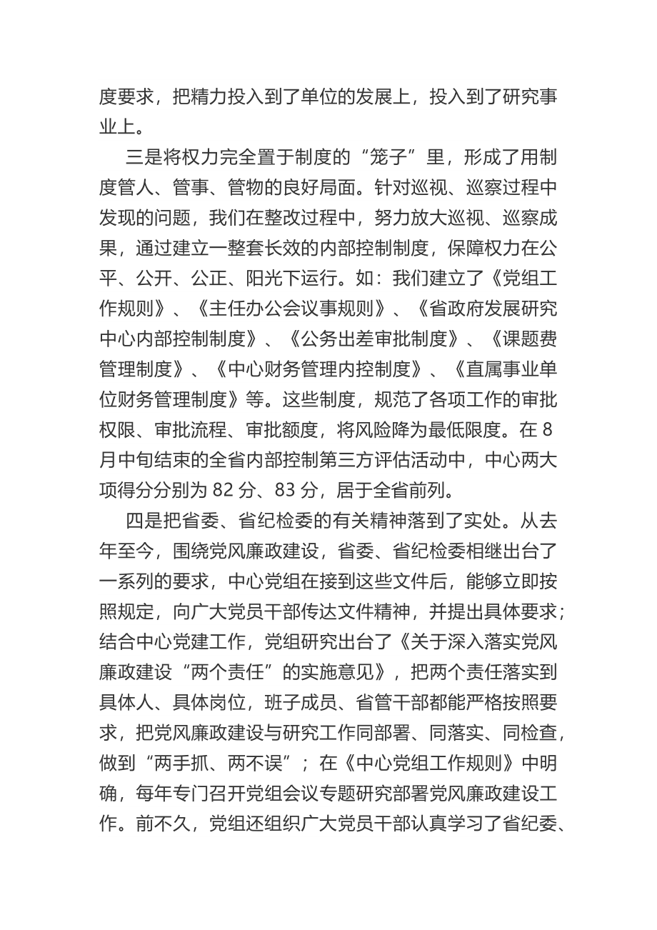 在全体党员干部党风廉政建设警示教育大会上的讲话.docx_第3页