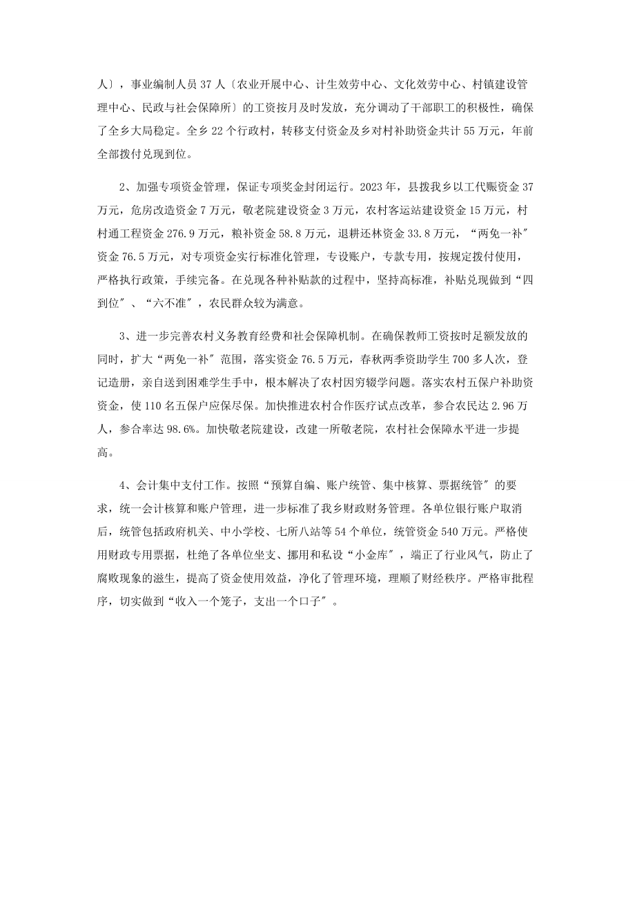 2023年乡财政所工作总结.docx_第2页