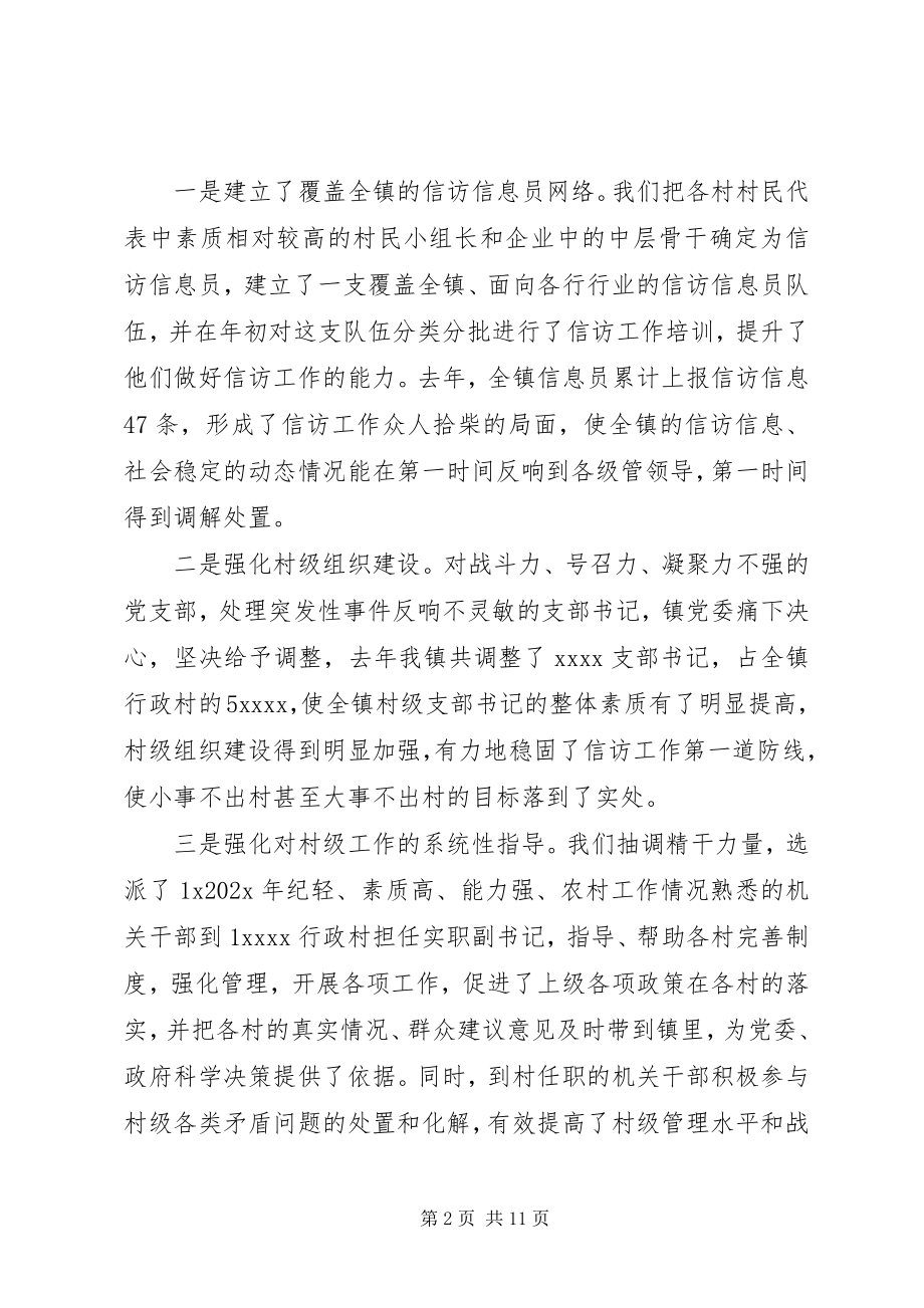 2023年乡镇信访上半年工作总结以及下半年工作计划.docx_第2页