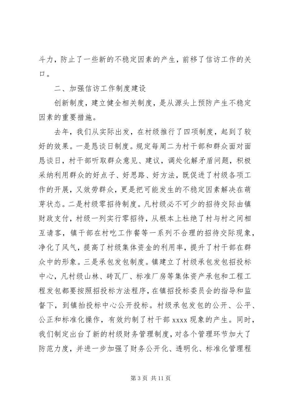 2023年乡镇信访上半年工作总结以及下半年工作计划.docx_第3页