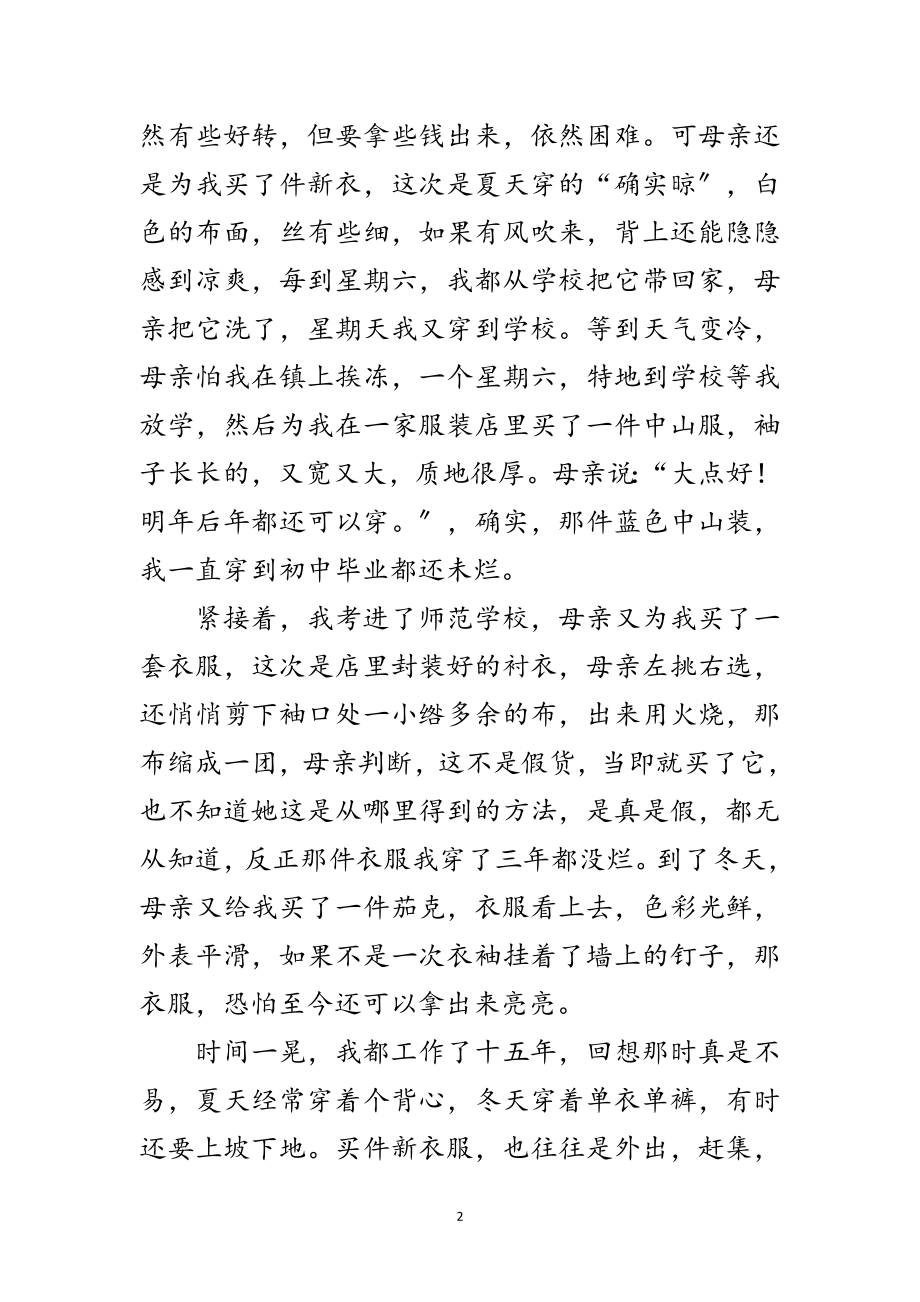 2023年中学教师迎国庆征文范文.doc_第2页