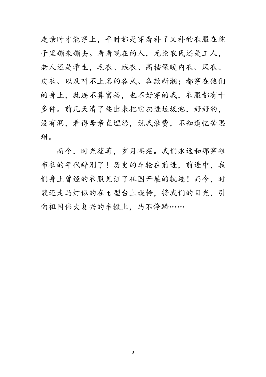 2023年中学教师迎国庆征文范文.doc_第3页