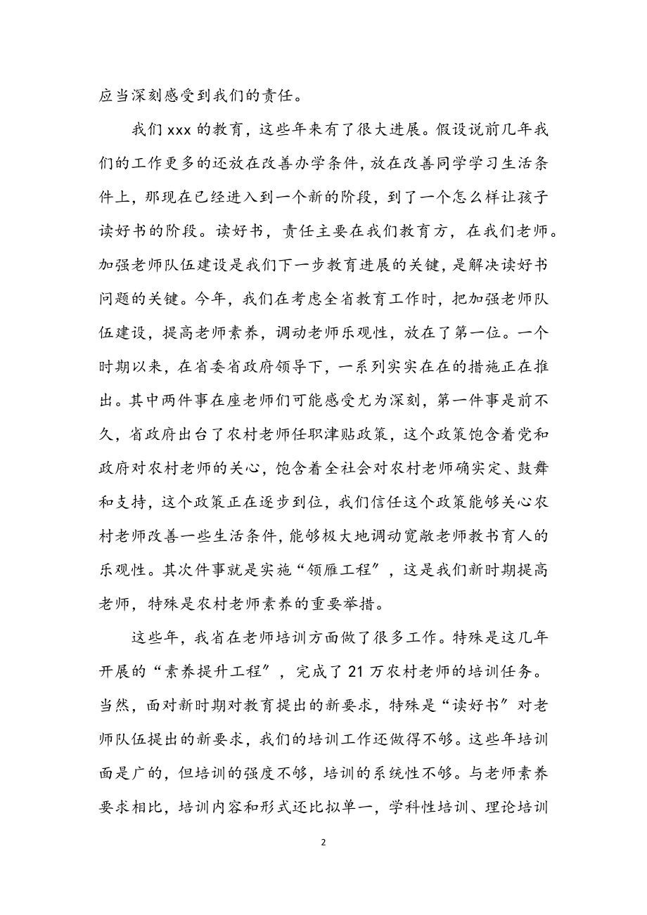 2023年领雁工程骨干开学致辞.docx_第2页