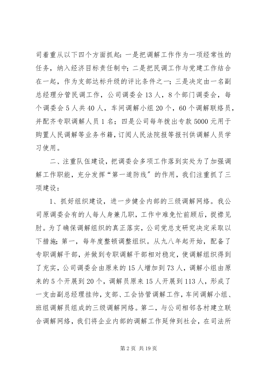 2023年做好企业调解工作推动企业不断发展5篇.docx_第2页