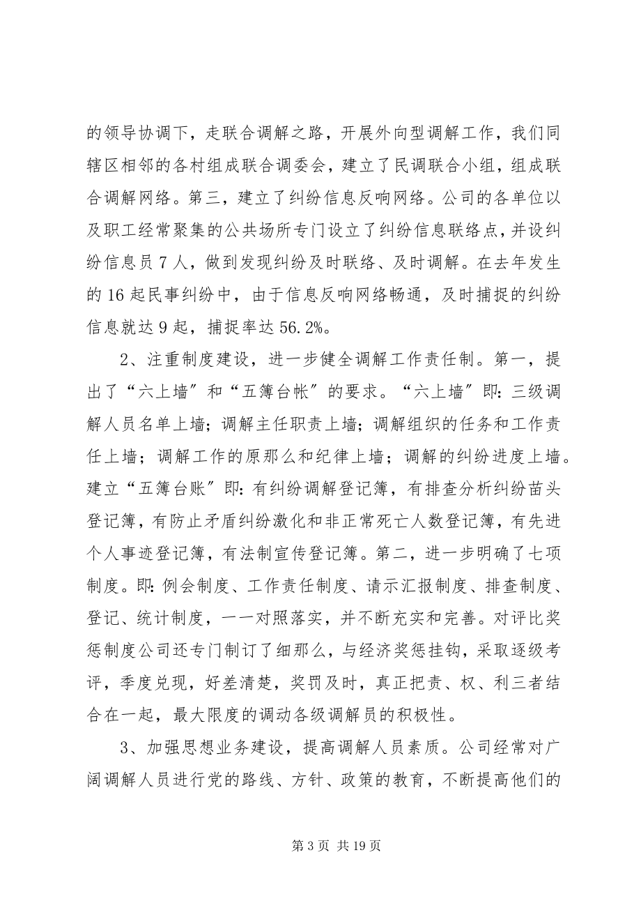 2023年做好企业调解工作推动企业不断发展5篇.docx_第3页