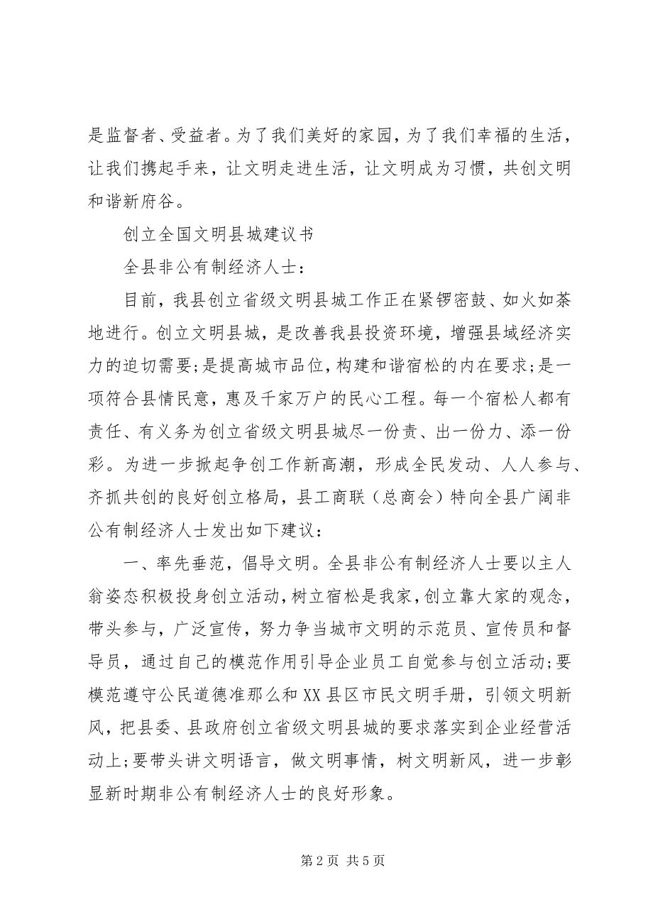 2023年全国文明县城倡议书.docx_第2页