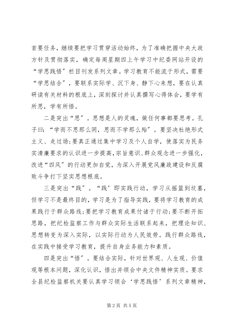 2023年“学思践悟”学习体会专题新编.docx_第2页