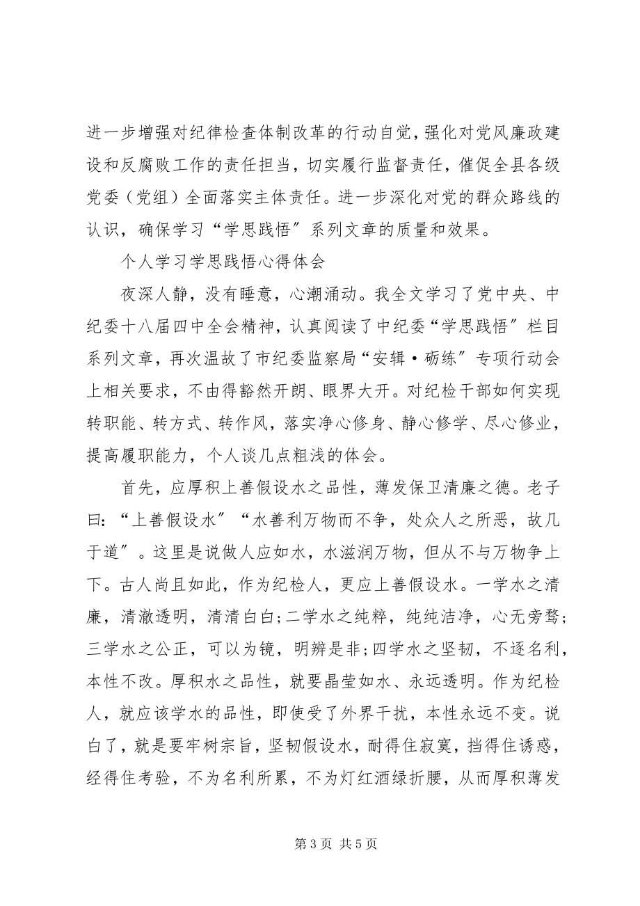 2023年“学思践悟”学习体会专题新编.docx_第3页