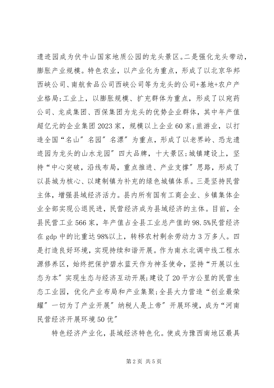 2023年县委书记新农村研究讨论会致辞.docx_第2页