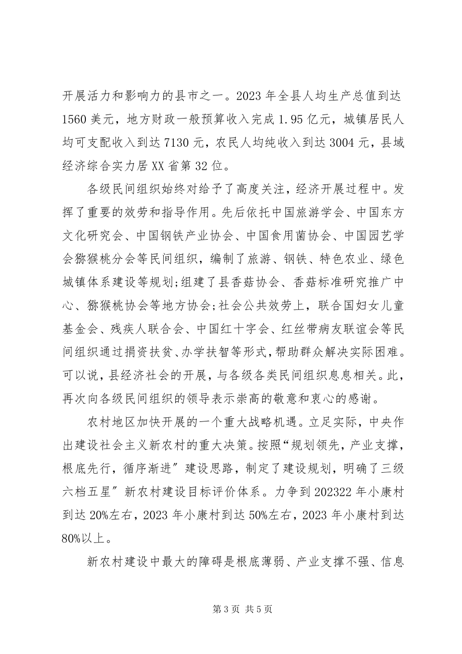 2023年县委书记新农村研究讨论会致辞.docx_第3页