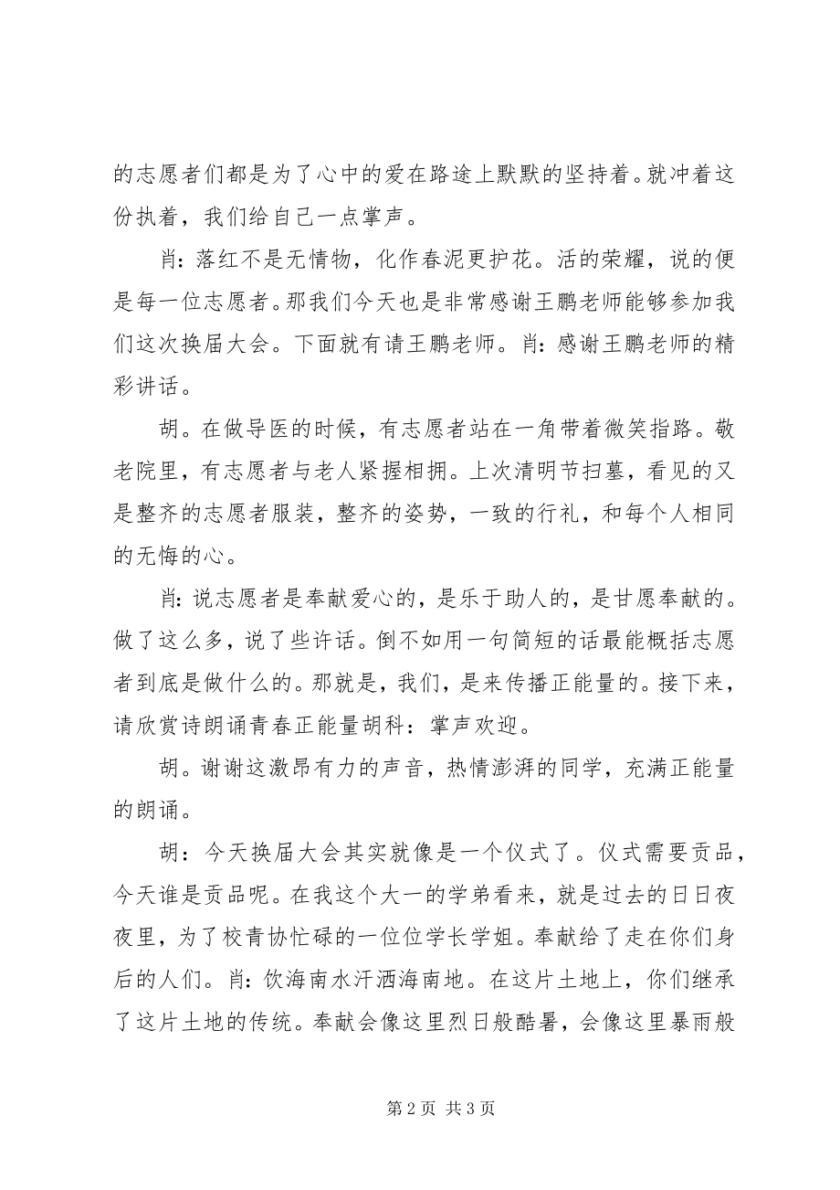 2023年校青协五四表彰暨换届大会主持词.docx_第2页