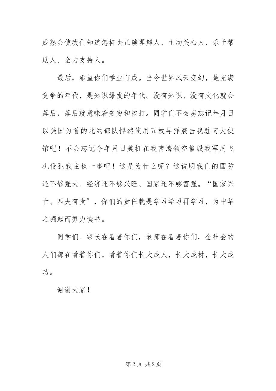 2023年参加中学六一国际儿童节的讲话稿新编.docx_第2页