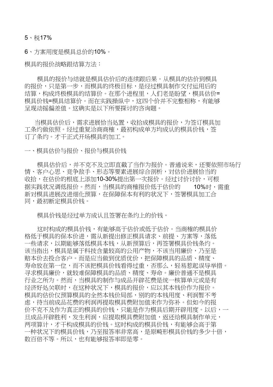 2023年模具报价计算方法.docx_第2页