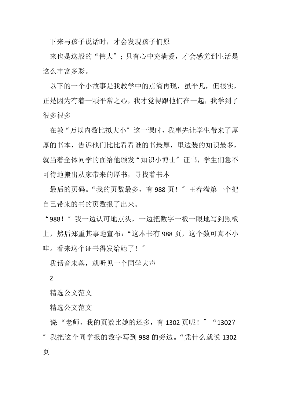 2023年小学数学教师随笔我教育小故事.doc_第2页