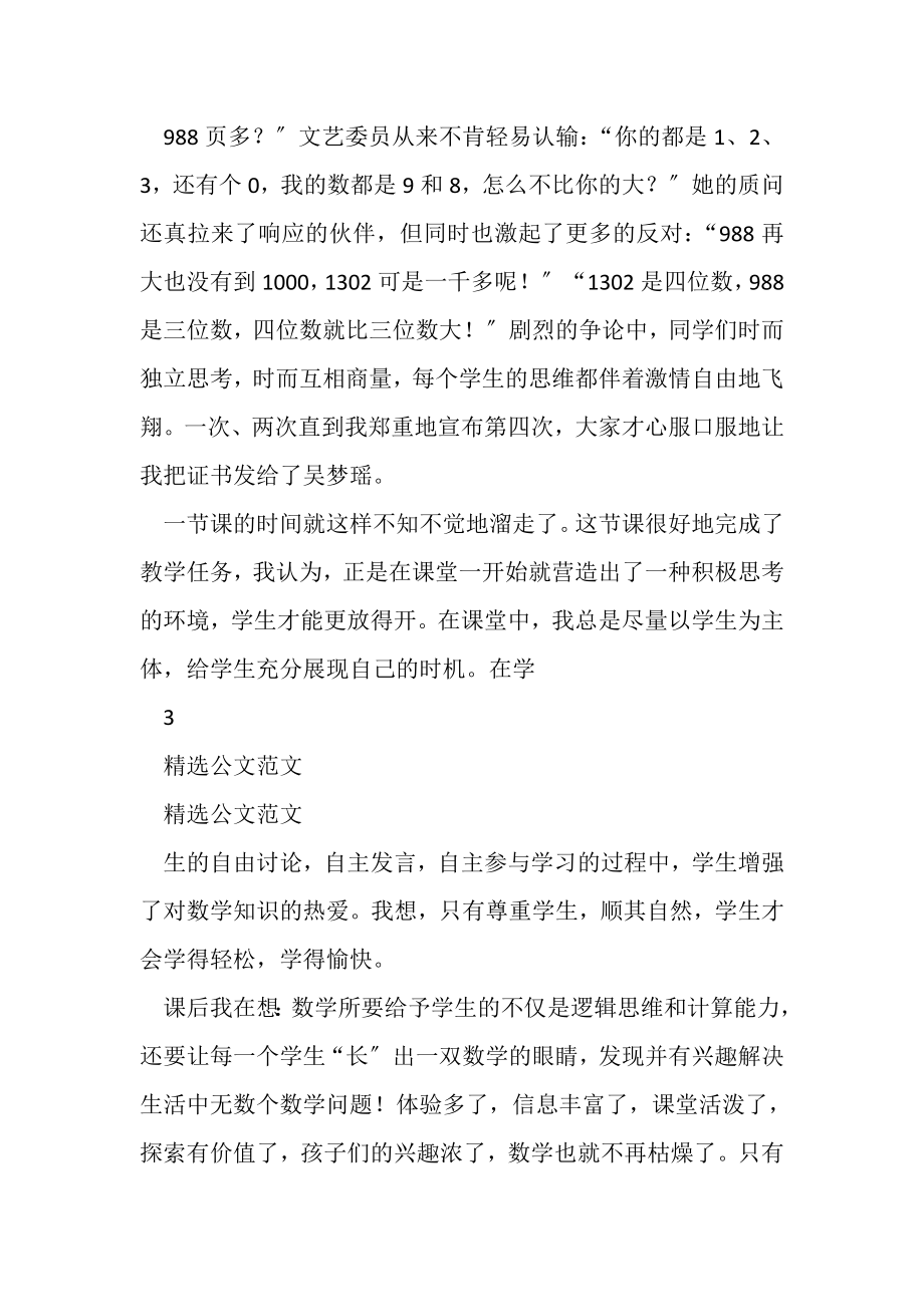 2023年小学数学教师随笔我教育小故事.doc_第3页