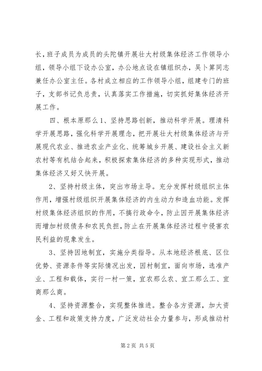 2023年乡镇农村集体经济工作计划.docx_第2页