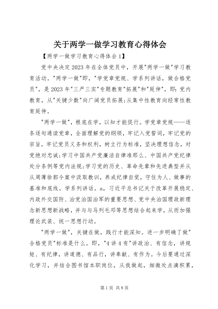 2023年两学一做学习教育心得体会2.docx_第1页