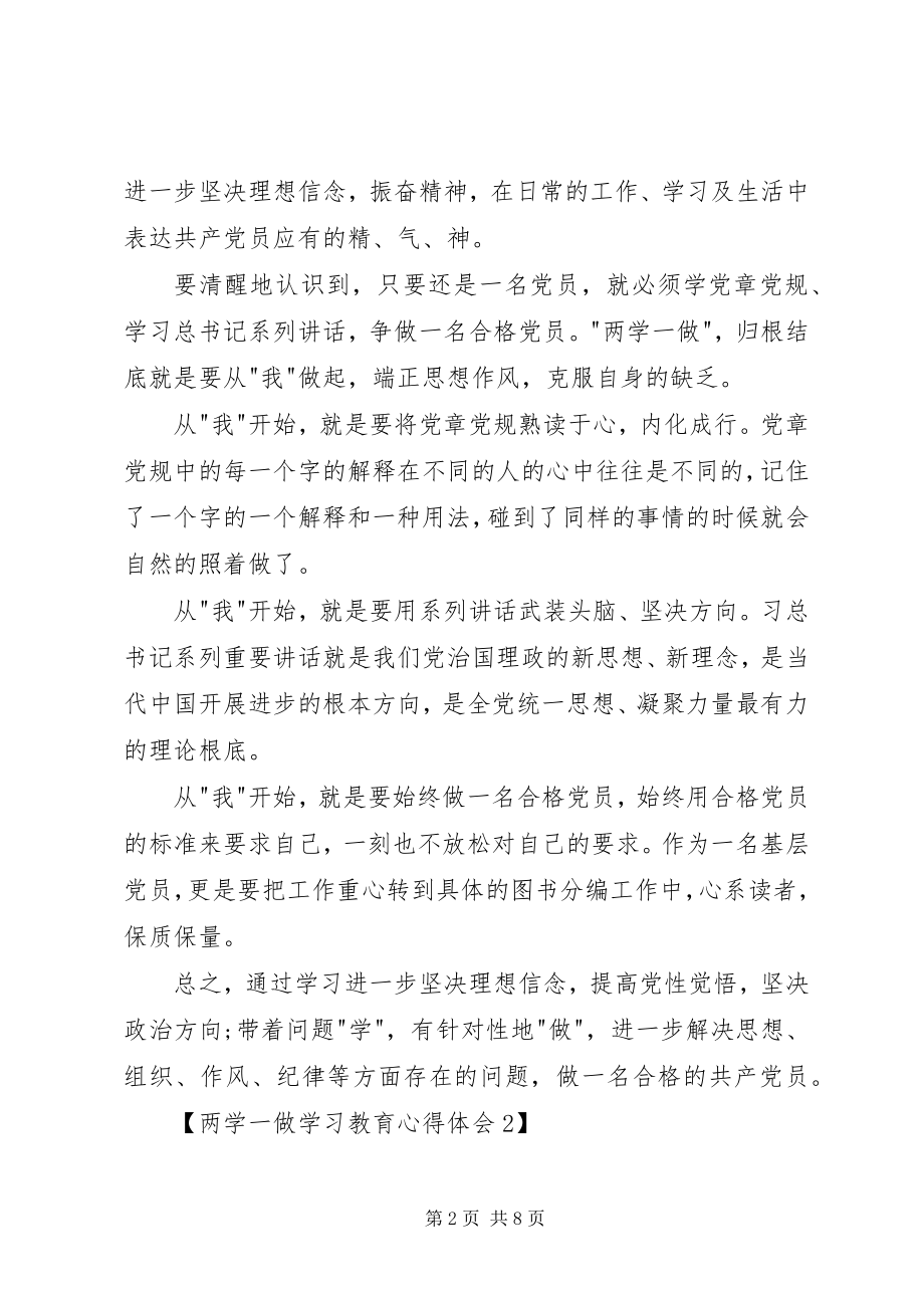 2023年两学一做学习教育心得体会2.docx_第2页