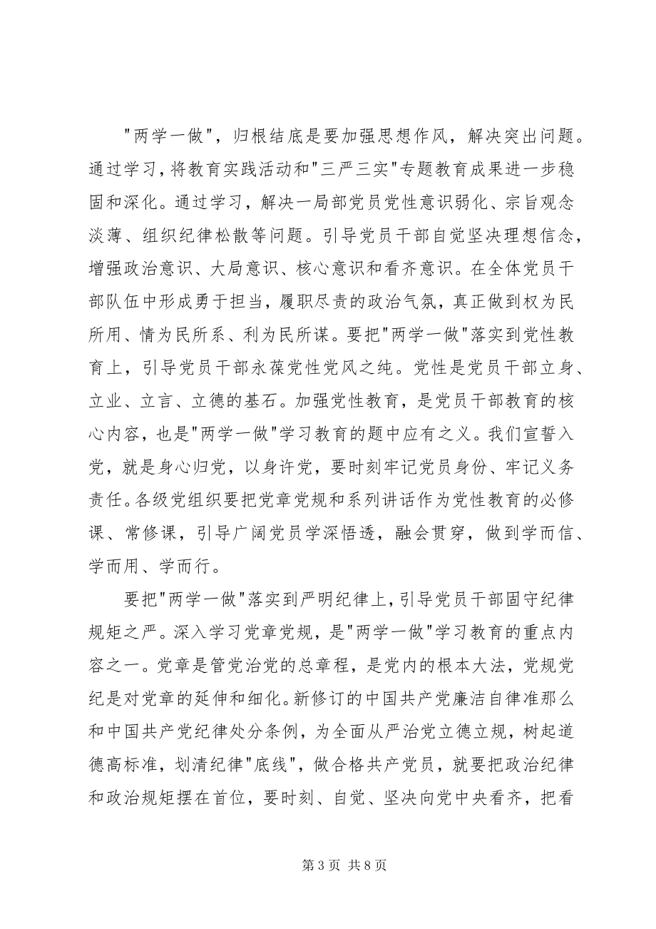 2023年两学一做学习教育心得体会2.docx_第3页