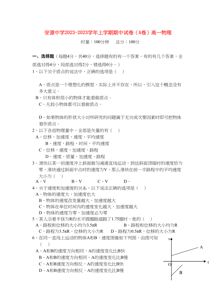 2023年江西省安源学年高一物理上学期期中考试试卷A卷无答案新人教版.docx_第1页