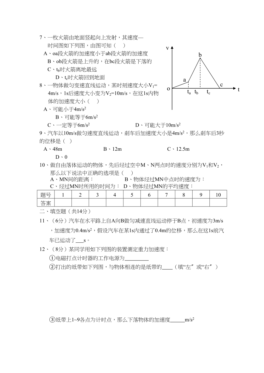 2023年江西省安源学年高一物理上学期期中考试试卷A卷无答案新人教版.docx_第2页