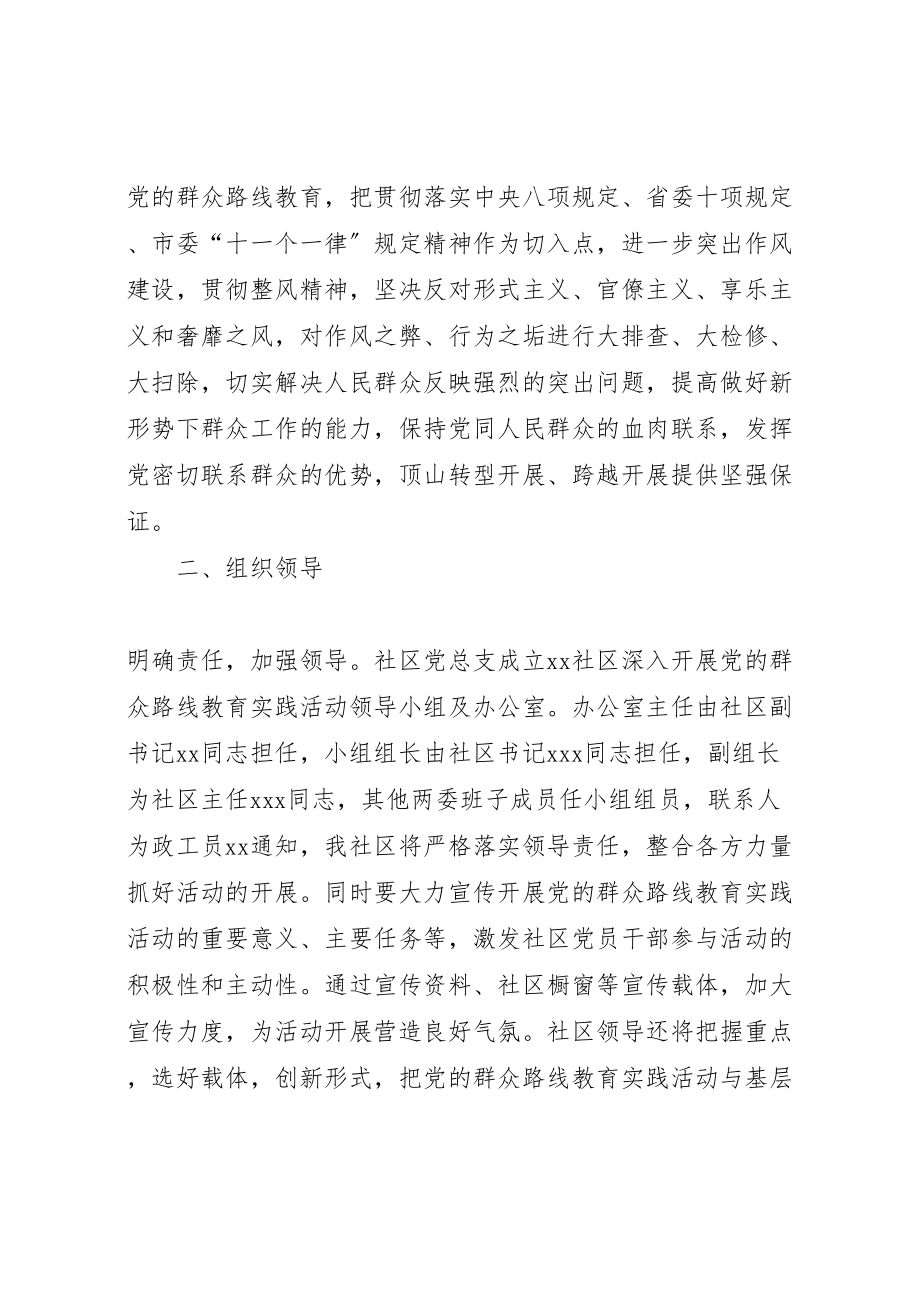 2023年关于深入开展党的群众路线教育实践活动的实施方案 3.doc_第2页