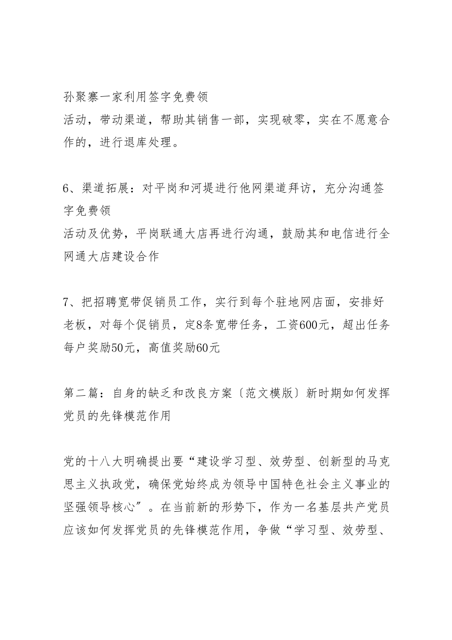 2023年不足和改进计划.doc_第2页