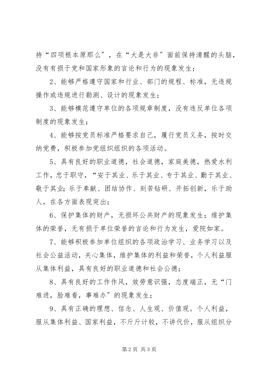 2023年“五个好”共产党员评选办法新编.docx_第2页