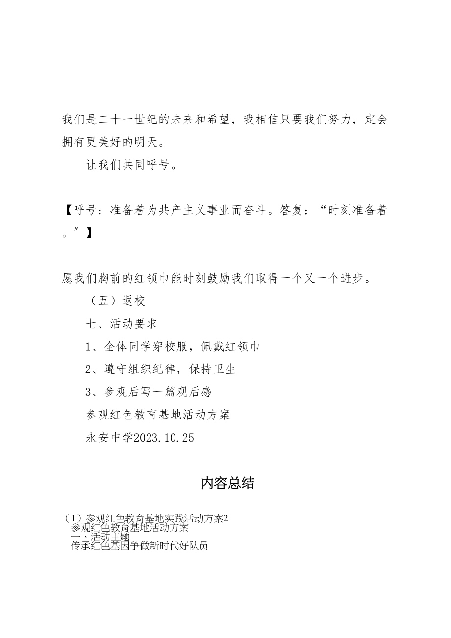 2023年参观红色教育基地实践活动方案2 2.doc_第3页