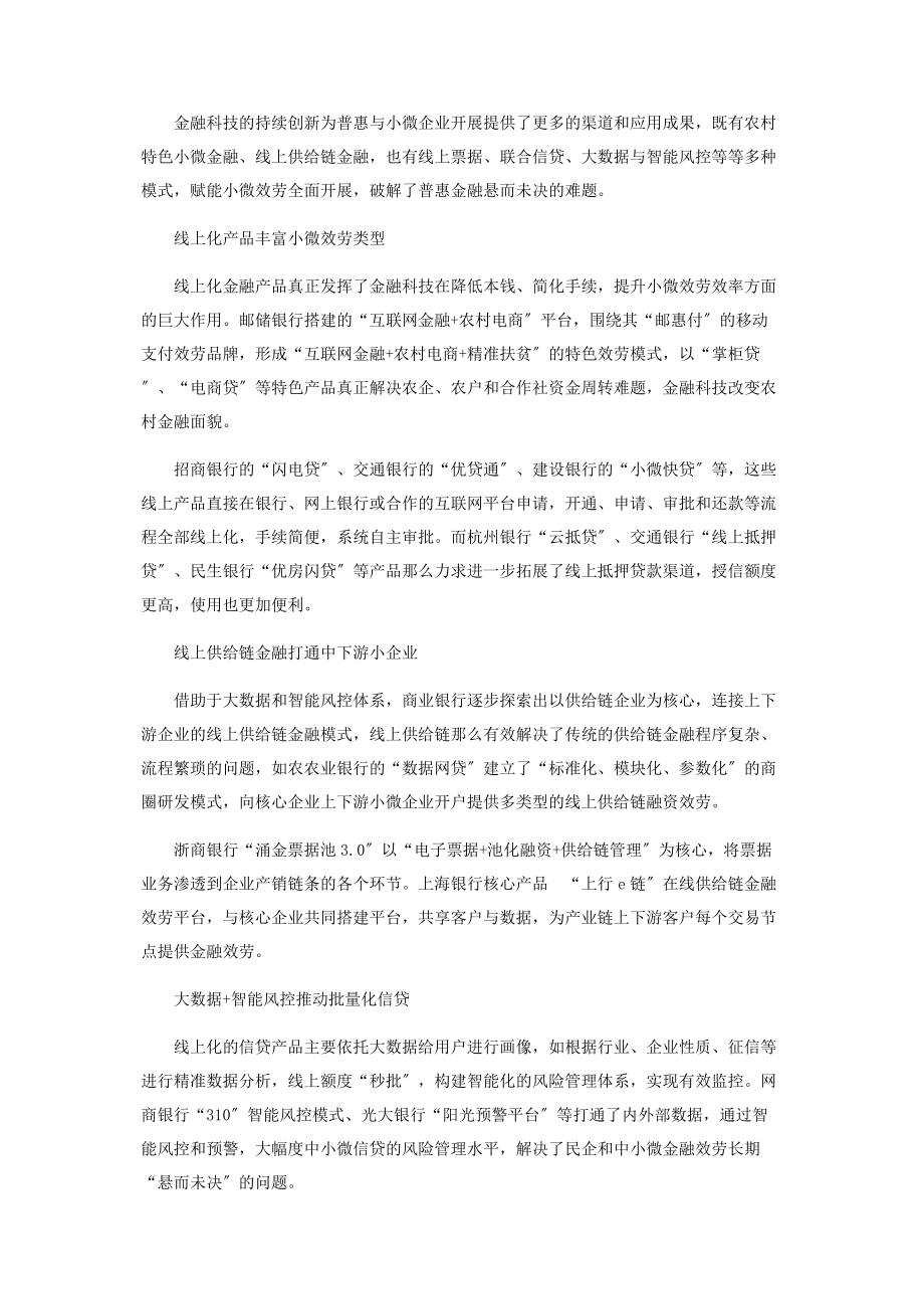 2023年金融科技赋能小微创新实践.docx_第2页