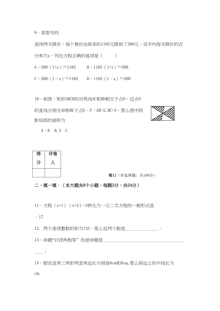 2023年河北保定高碑店0910九年级上期中考试试卷.docx_第3页