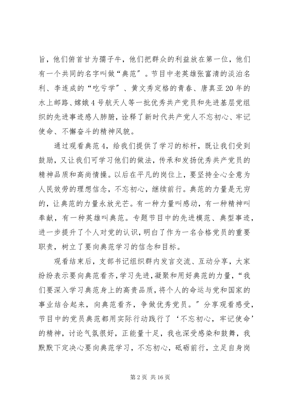 2023年《榜样》观后心得七篇.docx_第2页