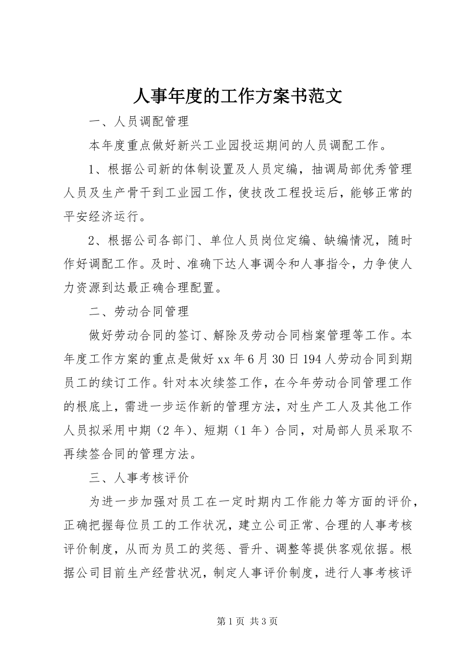 2023年人事年度的工作计划书.docx_第1页