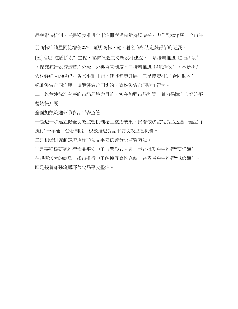 2023年县工商行政管理局工作计划范文1.docx_第2页