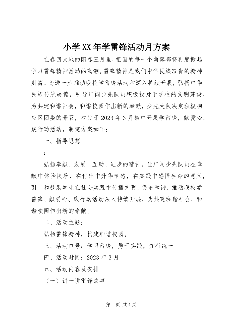 2023年小学学雷锋活动月方案2.docx_第1页