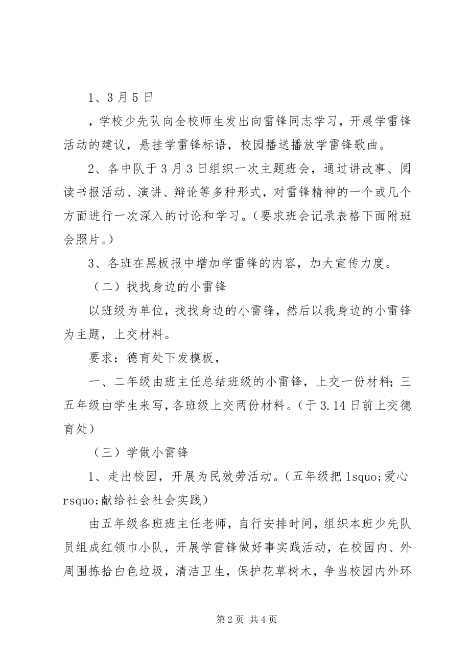 2023年小学学雷锋活动月方案2.docx_第2页