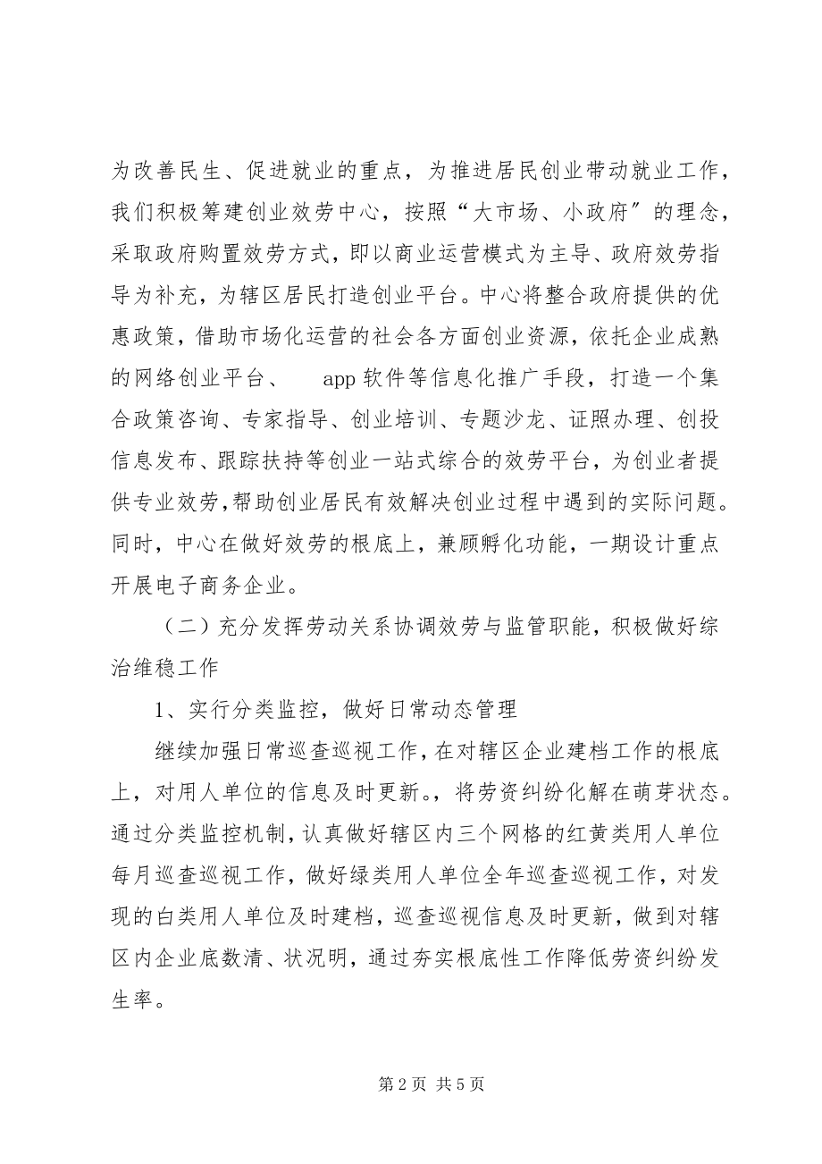 2023年街道劳动保障工作计划书.docx_第2页