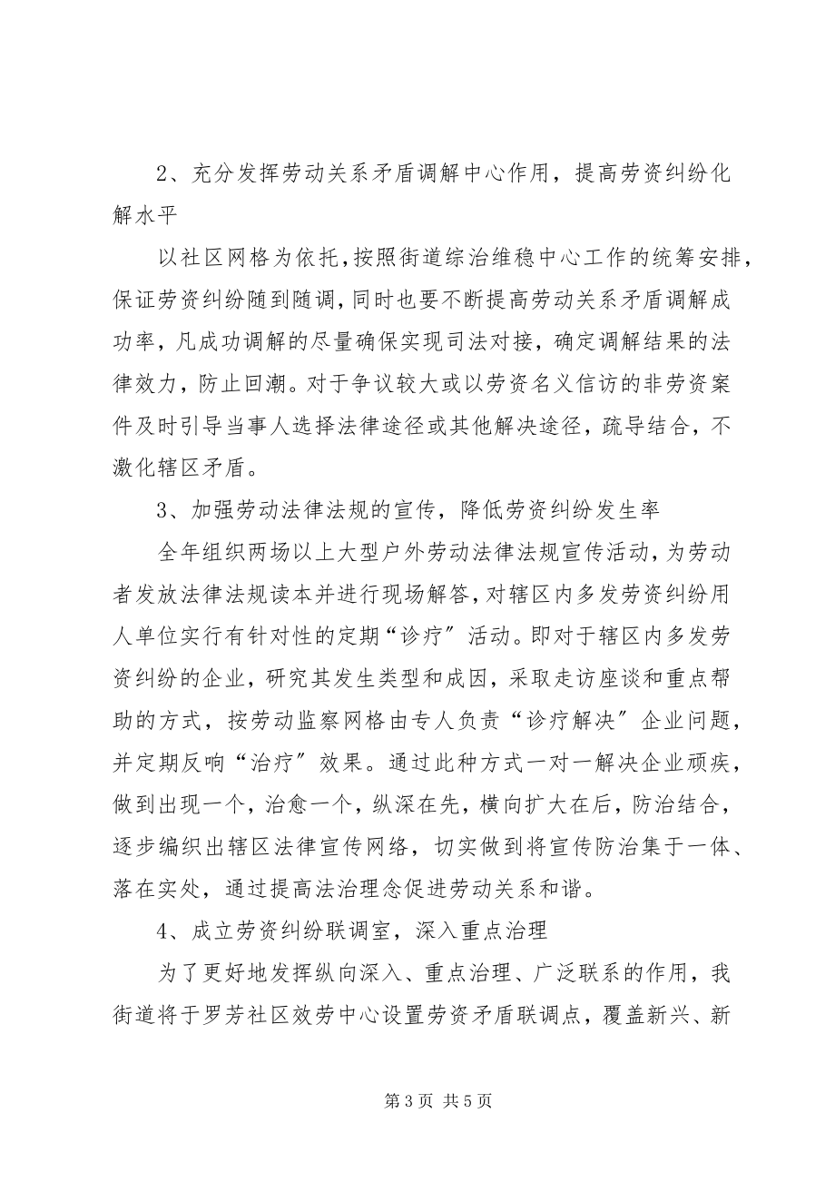 2023年街道劳动保障工作计划书.docx_第3页