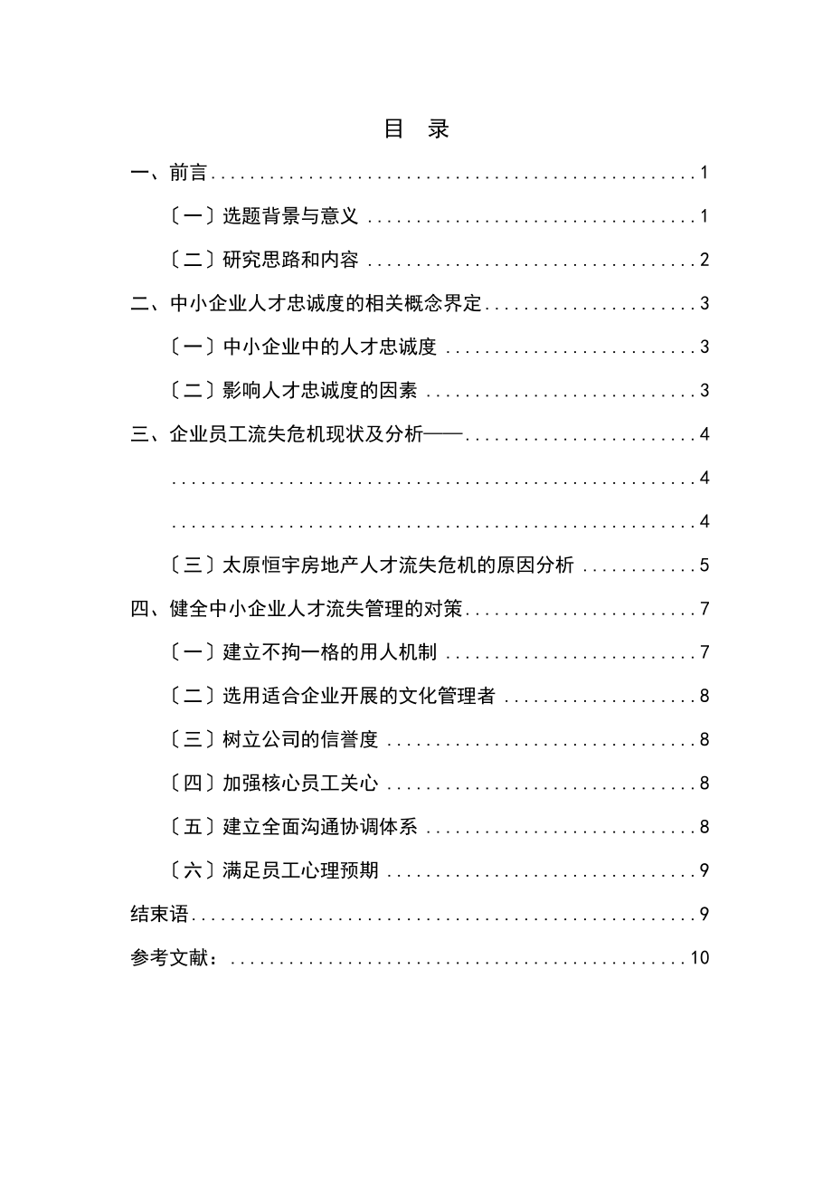 2023年论企业危机管理（格式）217.docx_第2页