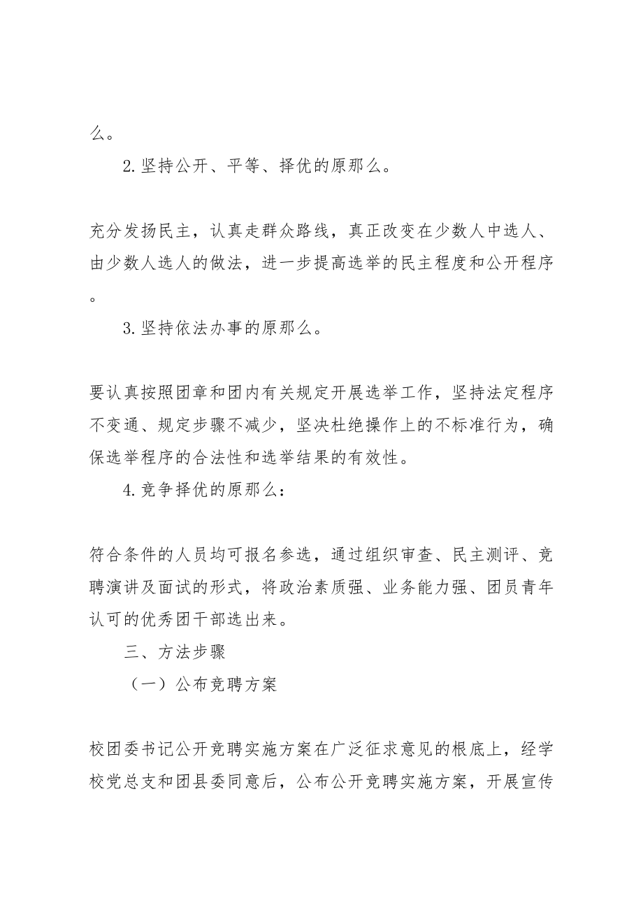 2023年职业中专公开竞聘校团委书记实施方案.doc_第2页