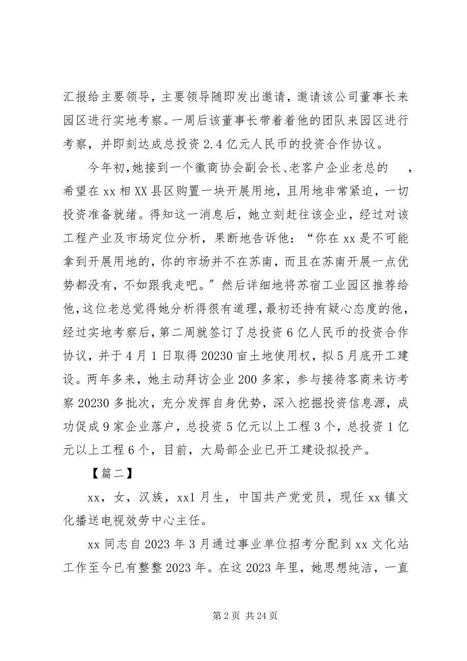 2023年劳模先进事迹材料七篇.docx_第2页