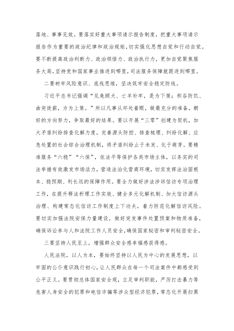 法院院长在市委理论学习中心组上的交流发言发言材料.docx_第2页