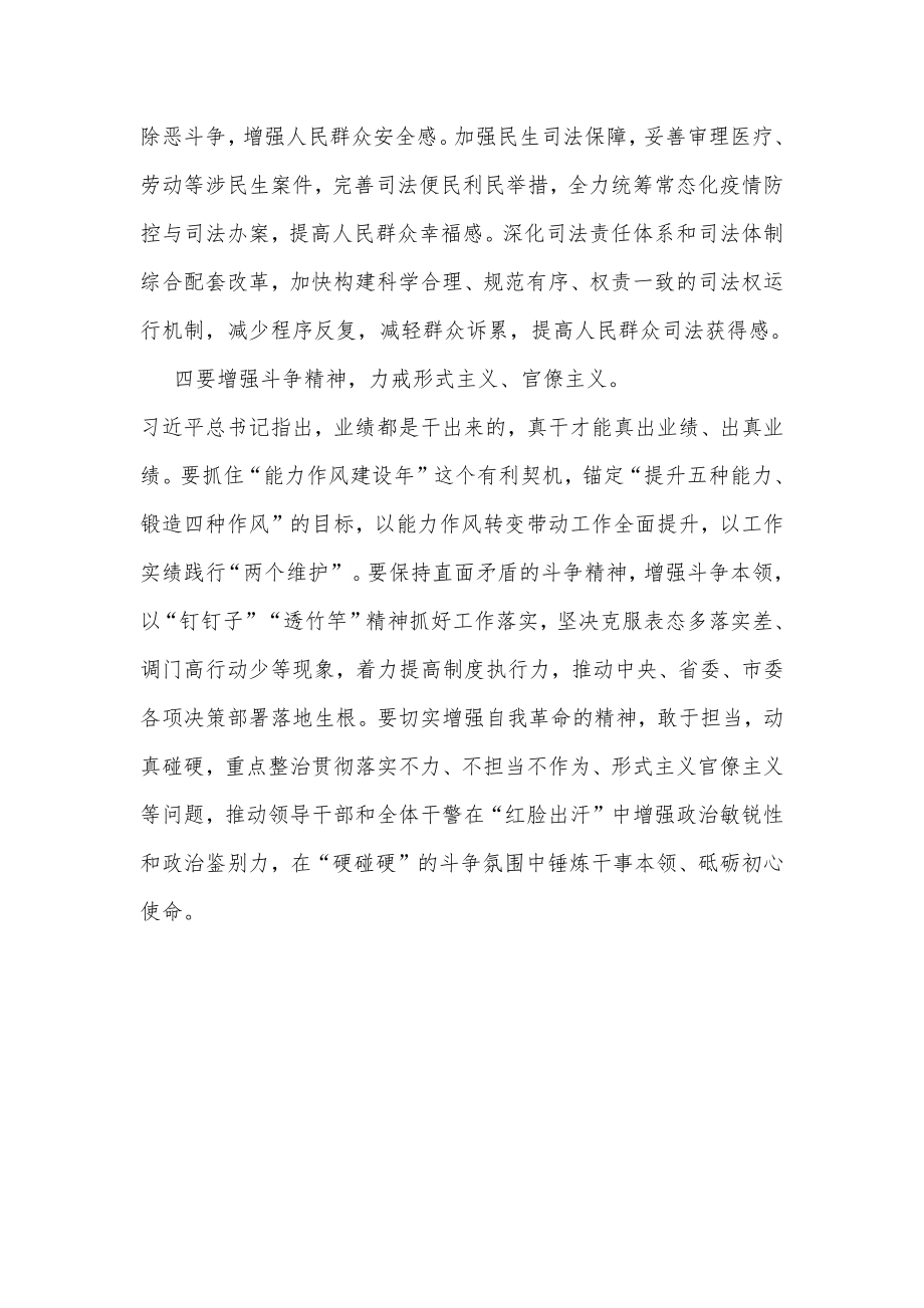 法院院长在市委理论学习中心组上的交流发言发言材料.docx_第3页