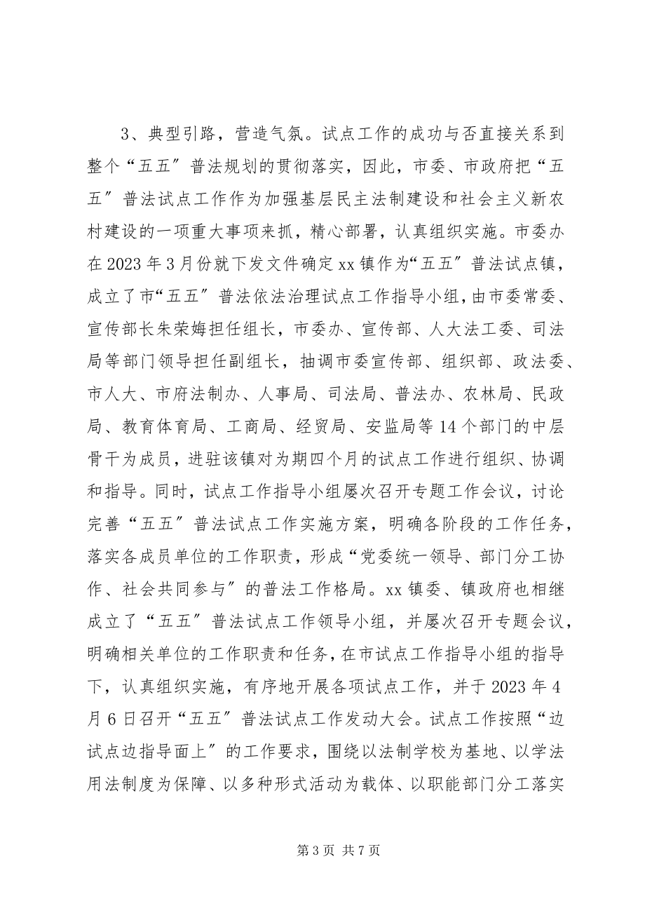 2023年五五普法教育工作总结.docx_第3页