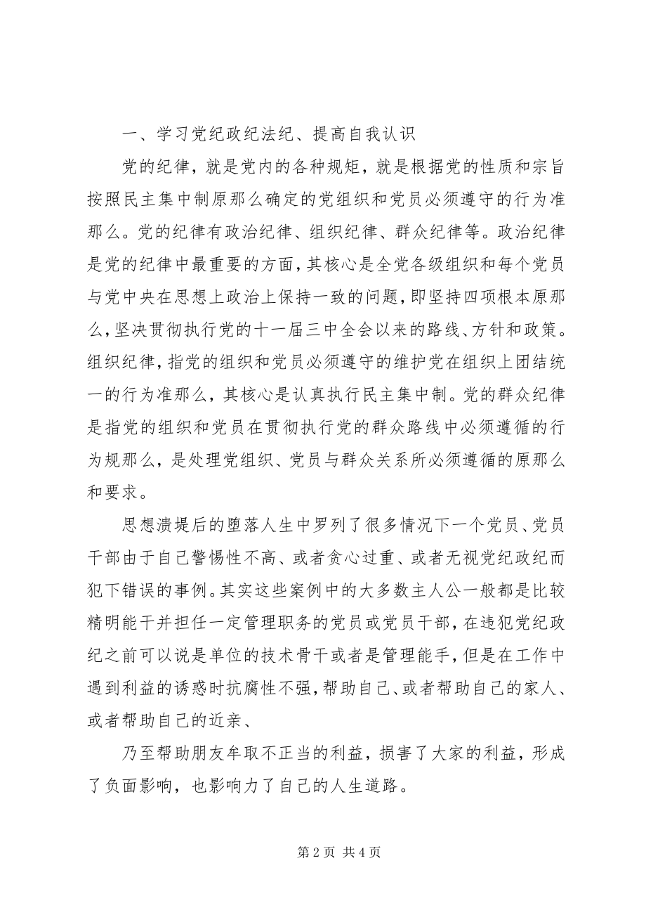 2023年“三纪”学习心得体会新编.docx_第2页