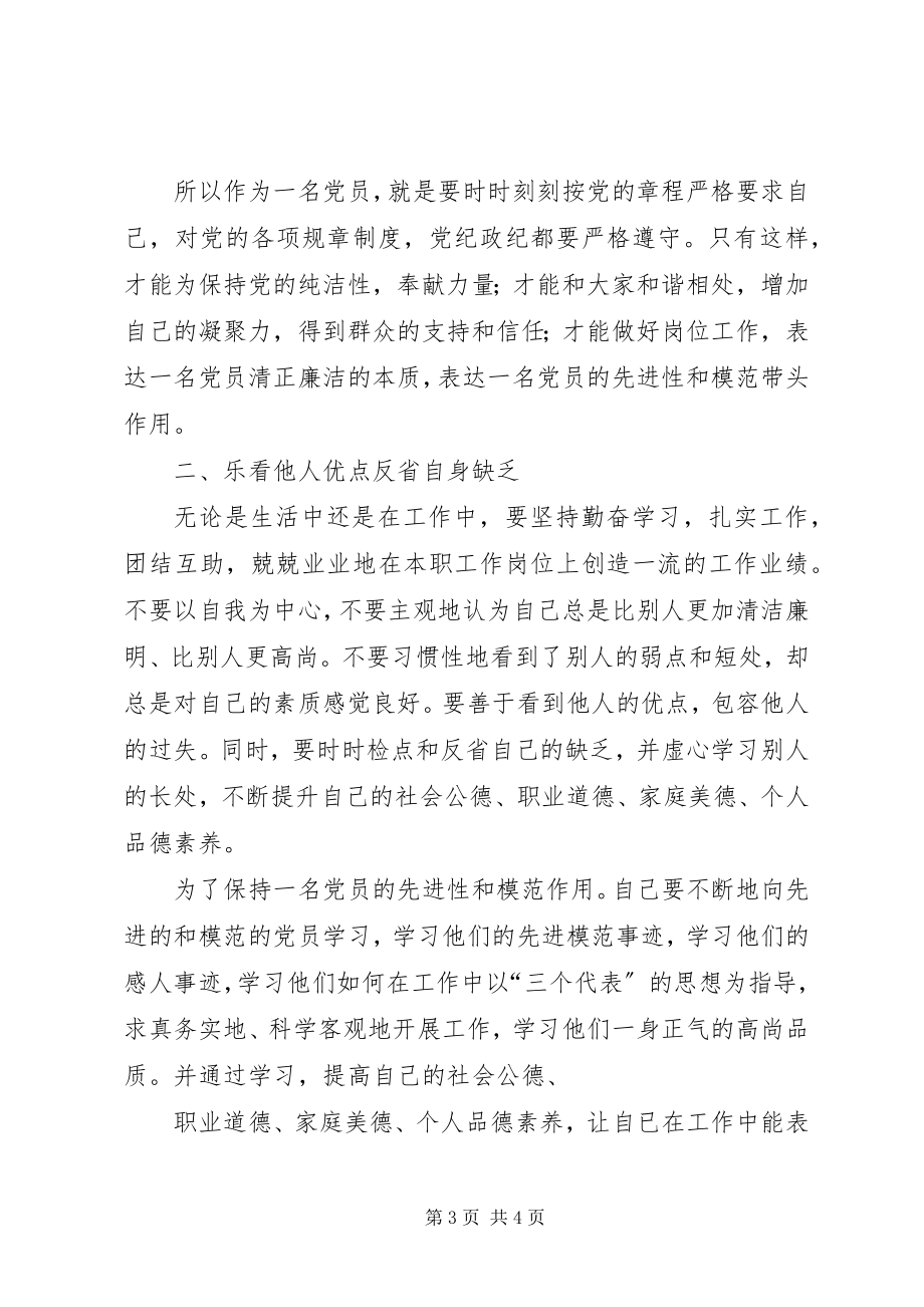 2023年“三纪”学习心得体会新编.docx_第3页