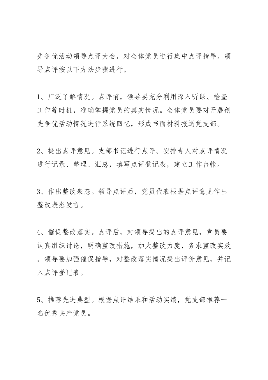 2023年乡创先争优活动领导点评实施方案 2.doc_第2页